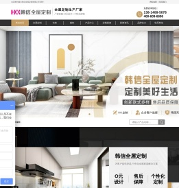南京韩信全屋定制有限公司