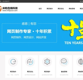 网页建设,网页制作设计_北京米粒在线科技有限公司一站式网络营销
