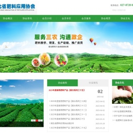 湖北省肥料应用协会 测土配方施肥组 新型肥料 农业环境保护