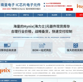 Hynix代理商|Hynix芯片 - Hynix海力士半导体授权国内Hynix代理商