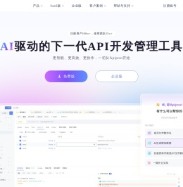 Apipost-API 文档、设计、调试、自动化测试一体化协作平台