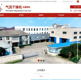 气流干燥机 - 常州市荣发干燥设备有限公司 - 旗下气流干燥机专题网