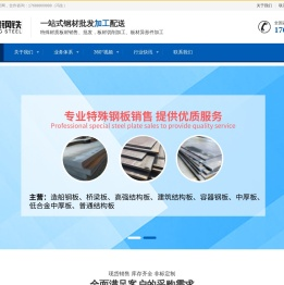 喜隆钢铁|佛山钢板_广东喜隆贸易有限公司|特殊钢板贸易与加工