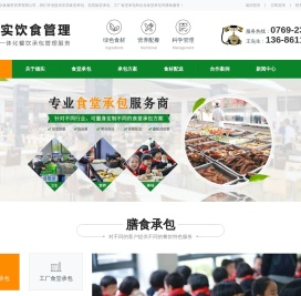 东莞食堂承包-东莞饭堂承包-东莞膳食公司-深圳食堂承包-东莞膳食托管-东莞膳食管理-东莞团餐配送-东莞市德实饮食管理服务有限公司