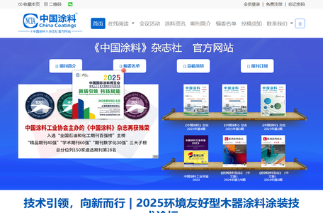 中国涂料网-《中国涂料》杂志社官方网站