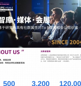 决策者智库