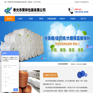 寿光市荣祥包装有限公司,珍珠棉,缝纫线,大棚保温被辅料