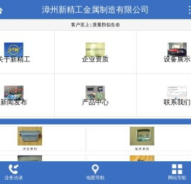 漳州新精工金属制造有限公司_五金加工_五金冲压_表面处理