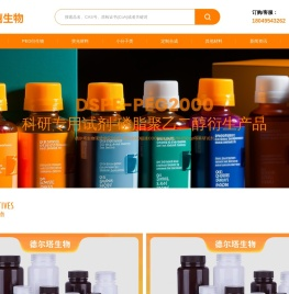 PEG衍生物_荧光染料_纳米材料_小分子化合物定制 - 西安瑞禧生物科技有限公司
