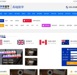 言字旁留学-高端出国留学中介机构