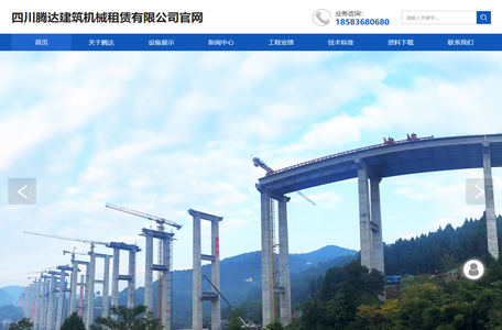 四川腾达建筑机械租赁有限公司网站首页