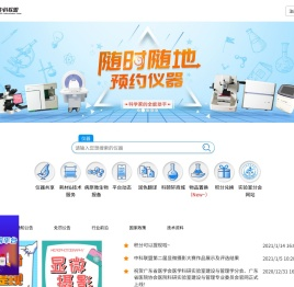 科研资源共享平台