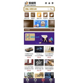 玩具3D模型|产品3D模型|游戏模型|人物模型|动物模型|三维模型|工业设计|雕塑模型下载-爱模网