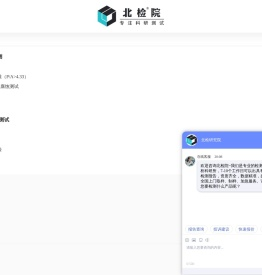 北检院,第三方检测机构,助力中国科研测试