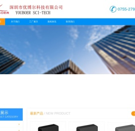 优博尔 - 深圳市优博尔科技有限公司