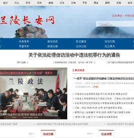 兰陵长安网