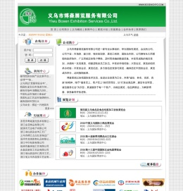义乌市博森展览服务有限公司