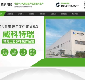 防锈袋,防锈膜,防锈纸,VCI气相防锈,东莞市威科特瑞包装材料有限公司