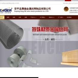 特殊材质丝网,钼网,镍网,钛网,铜网,铁铬铝丝网-安平县腾德金属丝网制品有限公司