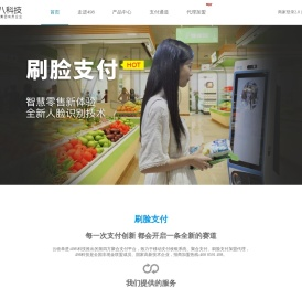 四九八科技官网-聚合支付平台-聚合支付招商加盟-刷脸支付-刷脸支付招商-云收单-支付接口合作