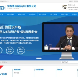 恒智通达国际认证有限公司