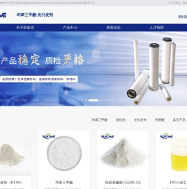 均苯三甲酸_传明酸_粉末涂料固化剂_TPO光引发剂-南京荣泰得环保科技