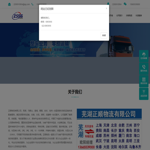 芜湖物流专线-芜湖货运专线-芜湖物流公司-正顺物流