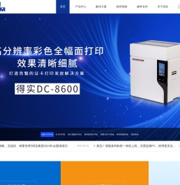 得实集团 Dascom