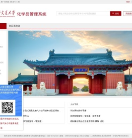 上海交通大学化学品管理系统