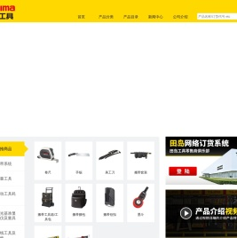 上海田岛工具有限公司（TAJIMA TOOL）