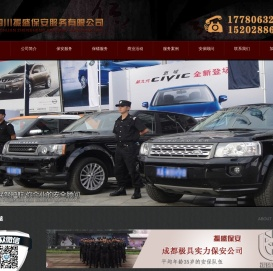 成都保安公司_保安外包公司_成都保安服务公司_成都专业保安公司-四川振盛保安服务公司