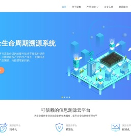 译数产品溯源云