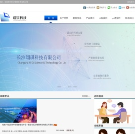 翊琪科技 | 首页--长沙翊琪科技有限公司