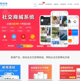 速翔网络科技-南昌app开发|南昌网站建设|南昌网站开发|江西APP开发|江西网站建设|江西网站开发|新闻源码|新闻源码系统|段子源码|搞笑系统