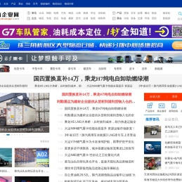 物流企业网-物流行业资讯与物流商用车综合媒体网站
