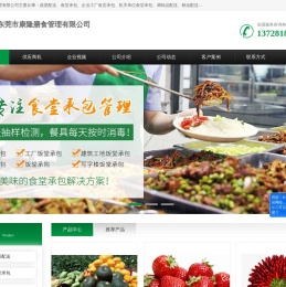 深圳粮油配送_宝安副食配送_东莞蔬菜配送电话-康隆膳食