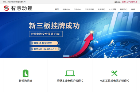 深圳智慧动锂电子股份有限公司