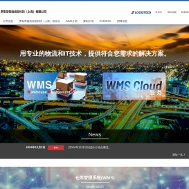 罗集帝物流信息科技（上海）有限公司