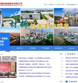 宁夏建材集团股份有限公司