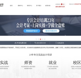 仁和会计官方网站,仁和会计教育,专业会计培训,从业会计培训行业22年,全国连锁直营校区,行业的知名企业