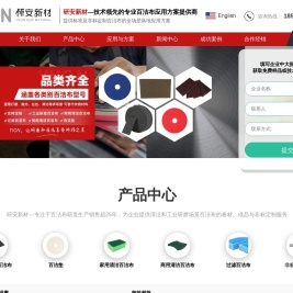 研安新材-工业百洁布_百洁垫_百洁布生产批发厂家