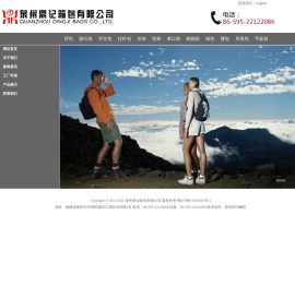 泉州鼎记箱包有限公司