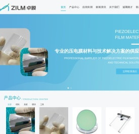佛山卓膜科技有限公司_柔性pzt压电膜/透明柔性pzt压电膜/硅基Pt衬底/硅基PZT压电薄膜/Pt柔性衬底