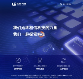 西安联硕网络科技有限公司