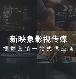 东莞产品推广视频_东莞广告|微电影拍摄公司_东莞企业宣传片视频拍摄公司_新映象影视传媒有限公司