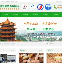 武汉白蚁防治|光谷白蚁防治中心|武昌白蚁防治所|湖北楚天蕙兰白蚁防治公司