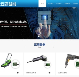 网站首页-常州云森智能科技有限公司