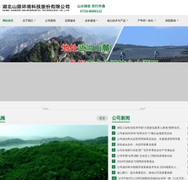 湖北山鼎环境科技股份有限公司