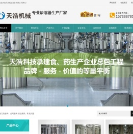 单效浓缩器_双效浓缩器_河南真空浓缩设备生产厂家_郑州浩天机械设备有限公司