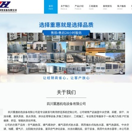 中央空调厂家_水系统中央空调安装_集中供热地暖安装厂家_酒店地暖_中央空调厂家_四川重惠机电设备有限公司